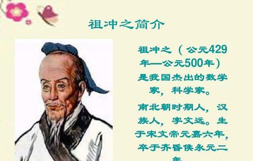 祖冲之发明了什么