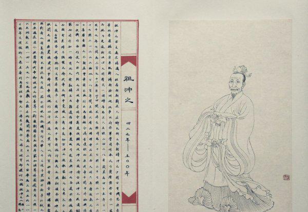 祖冲之发明了什么