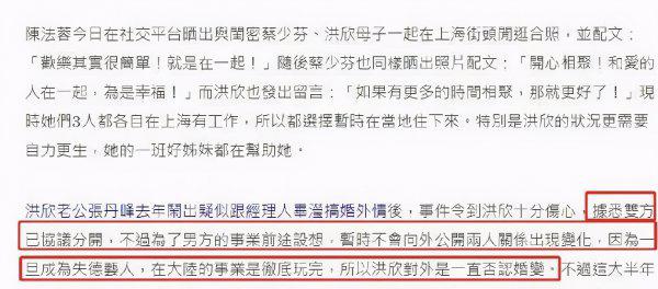 张丹峰洪欣婚变是真的吗