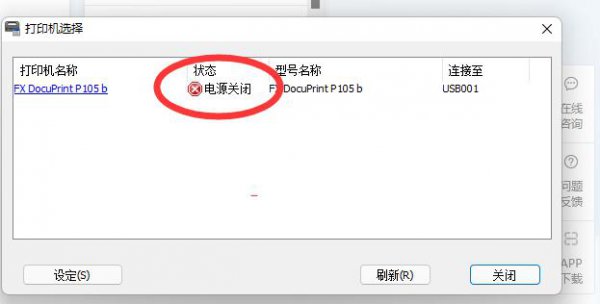打印机错误无法打印怎么处理