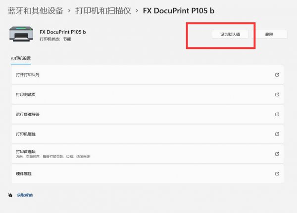 打印机错误无法打印怎么处理