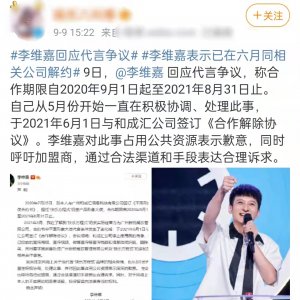 李维嘉出什么事了 李维嘉代言翻车事件的来龙去脉