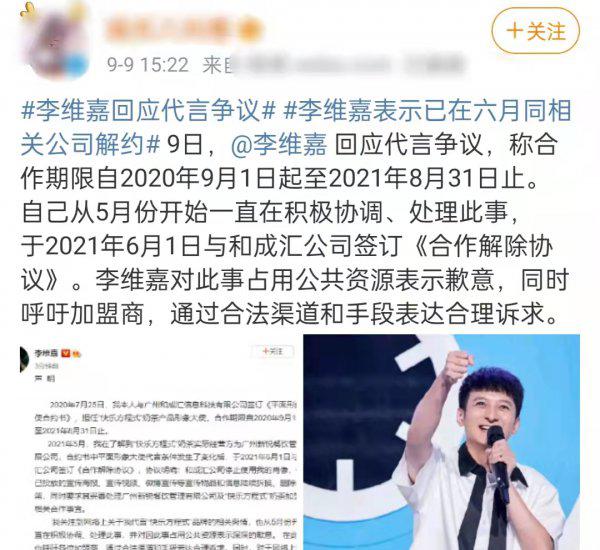 李维嘉出什么事了