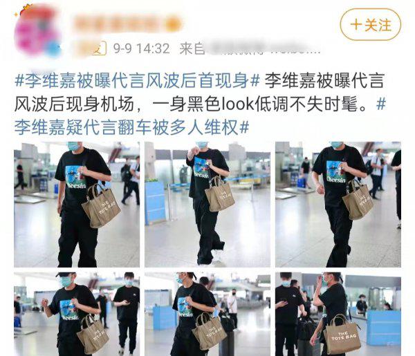 李维嘉出什么事了