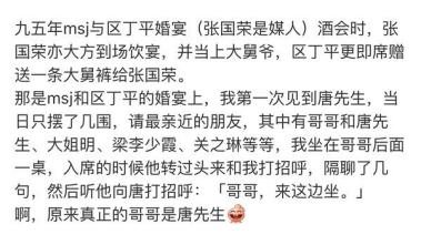 唐鹤德张国荣爱情故事是真的吗