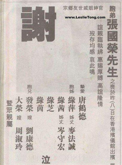 唐鹤德张国荣爱情故事是真的吗