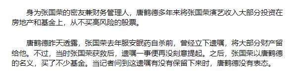 唐鹤德张国荣爱情故事是真的吗