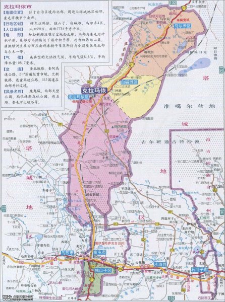 克拉玛依市属于哪个地区