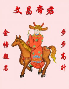 文昌菩萨生日是几月几日 文昌菩萨诞辰日是什么时候