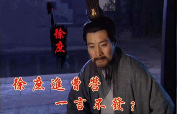 徐庶进曹营歇后语下一句是什么