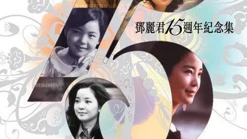 邓丽君的老歌十首