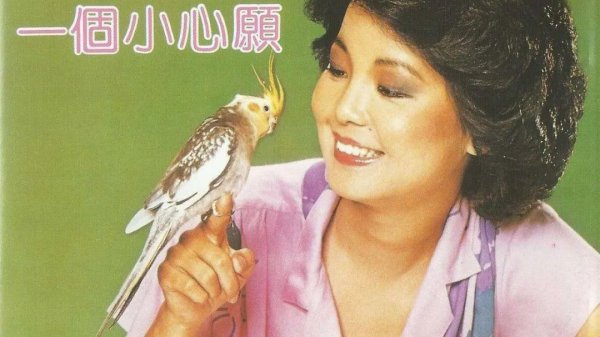 邓丽君的老歌十首