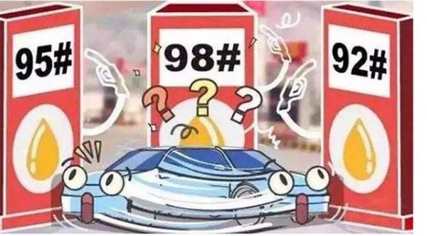 家用车用92还是95的区别