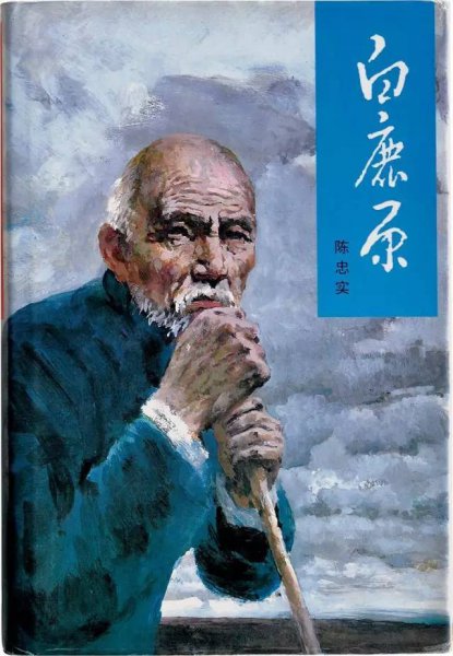 陈忠实的作品有哪些