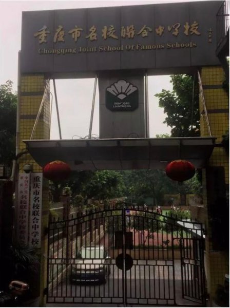 重庆一中有几个校区