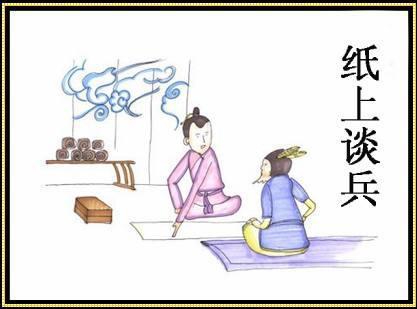 十个著名的历史典故