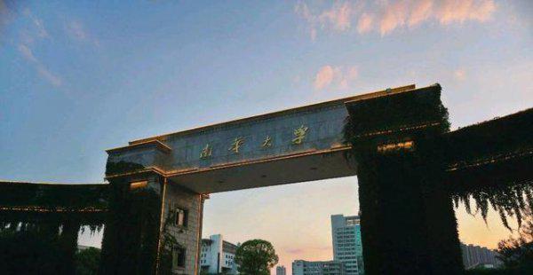 南华大学为啥不出名