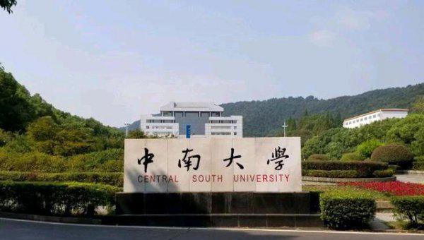 南华大学为啥不出名