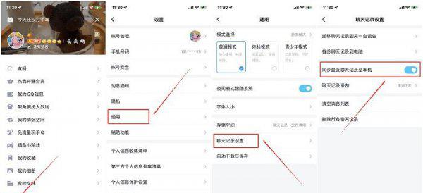 如何查找qq以前的聊天记录