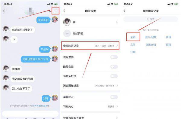 如何查找qq以前的聊天记录
