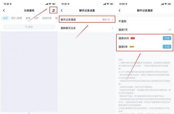 如何查找qq以前的聊天记录