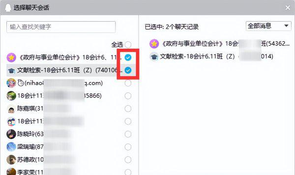 如何查找qq以前的聊天记录