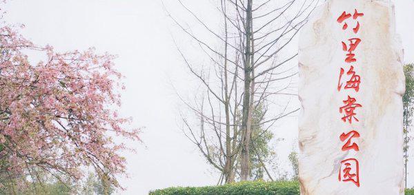 眉山市青神旅游景点有哪些