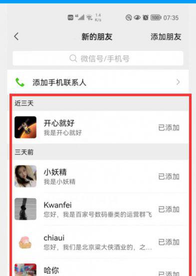 微信删除了好友还能加回来吗
