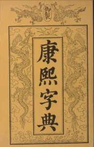 汉字一共有多少个 截至目前我国到底有多少个汉字