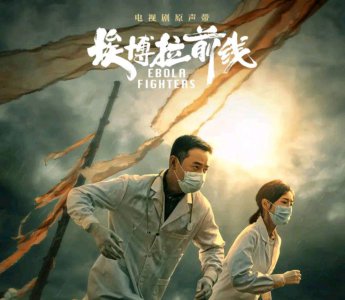 埃博拉前线何欢最后怎么了 埃博拉前线何欢为什么中枪