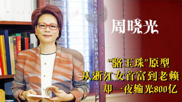 鸡毛飞上天原型人物