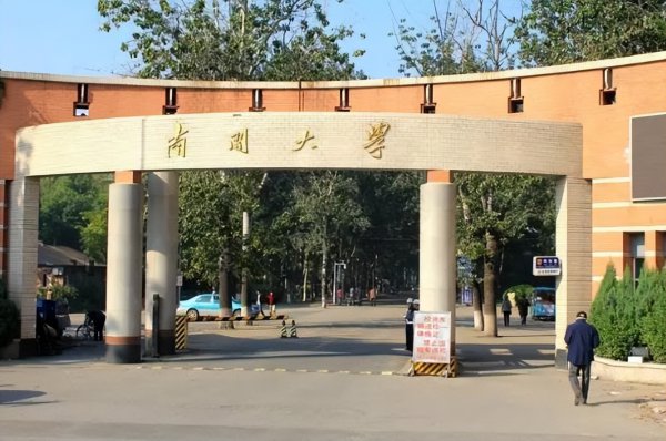 南开大学985排名第几