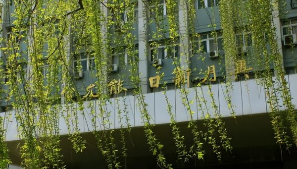 南开大学985排名第几