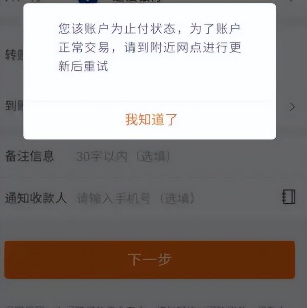 不收不付冻结是咋回事