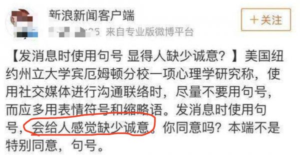 聊天加句号的人很可怕