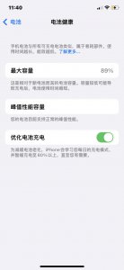 苹果电池健康怎么保持 苹果手机耗电量太快怎么解决