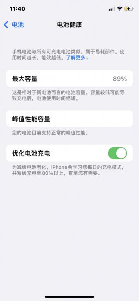 苹果电池健康怎么保持