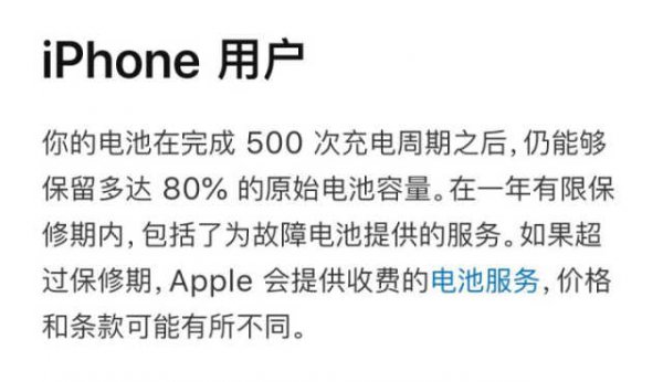苹果电池健康怎么保持