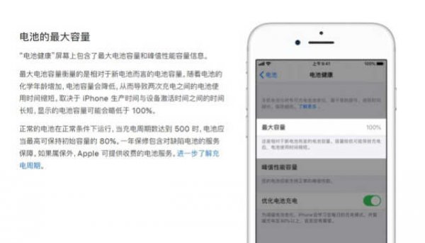 苹果电池健康怎么保持