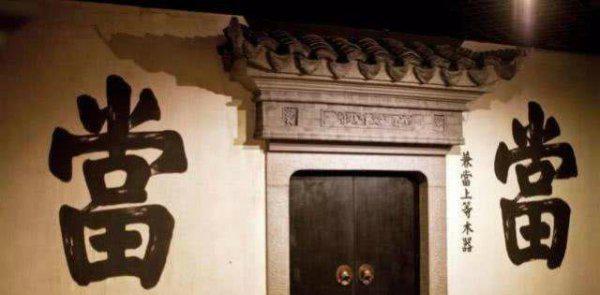 典当行朝奉是什么意思