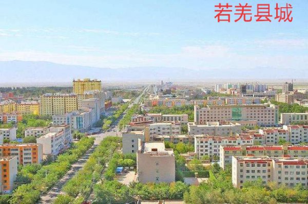 新疆自治区若羌县简介