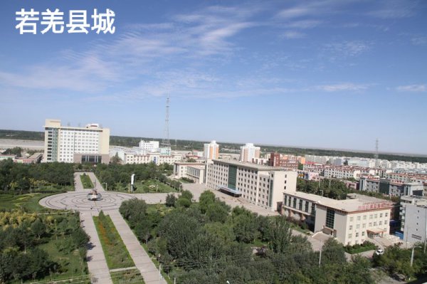 新疆自治区若羌县简介