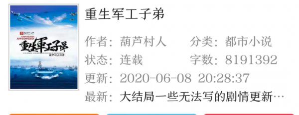 经典军工类小说排行榜