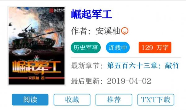 经典军工类小说排行榜