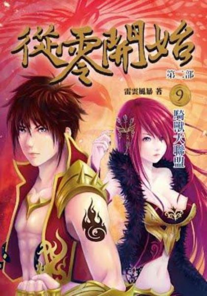 十大巅峰网游小说排行榜完结