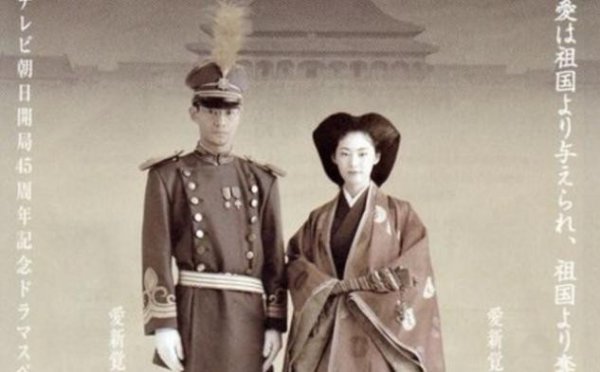 爱新觉罗溥杰与嵯峨浩晚年