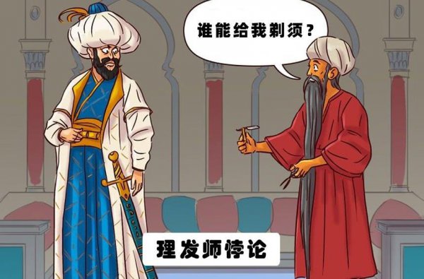 世界十大著名悖论解析