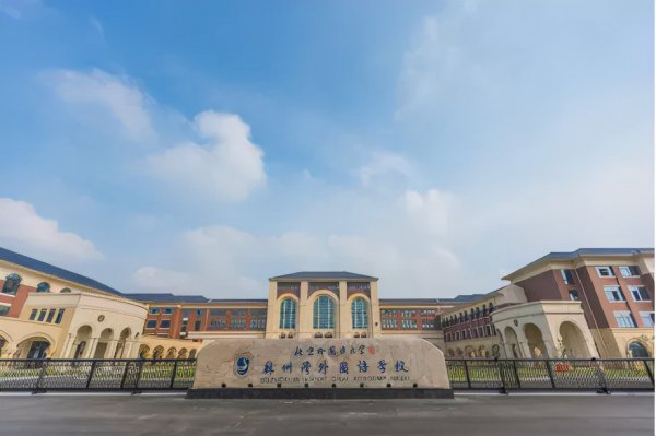 苏州私立学校排名一览表