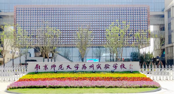 苏州私立学校排名一览表