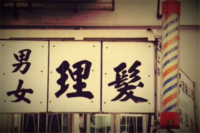 理发店门口的三色柱含义 理发店门前旋转灯的由来与意义
